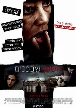 השטן שבפנים ( 2012 ) The Devil Inside תרגום מובנה איכות DVDRip 