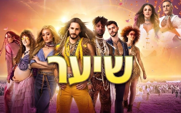 שיער - המחזמר (2026)