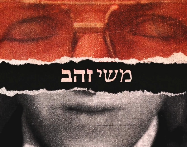 משי זהב - פרק 1 - כולם ידעו