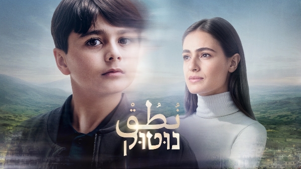 נוטוק עונה 1 - פרק 8