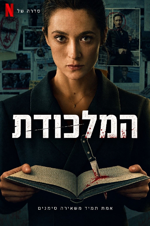 המלכודת Die Falle עונה 1 פרק 6