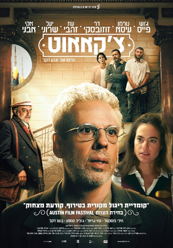 צ'קאאוט