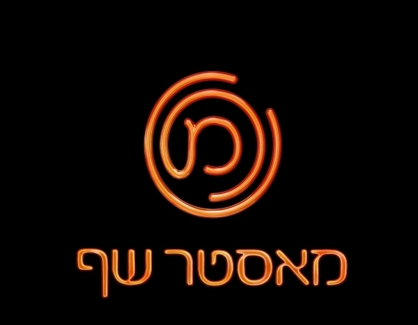 מאסטר שף עונה 12 פרק 34