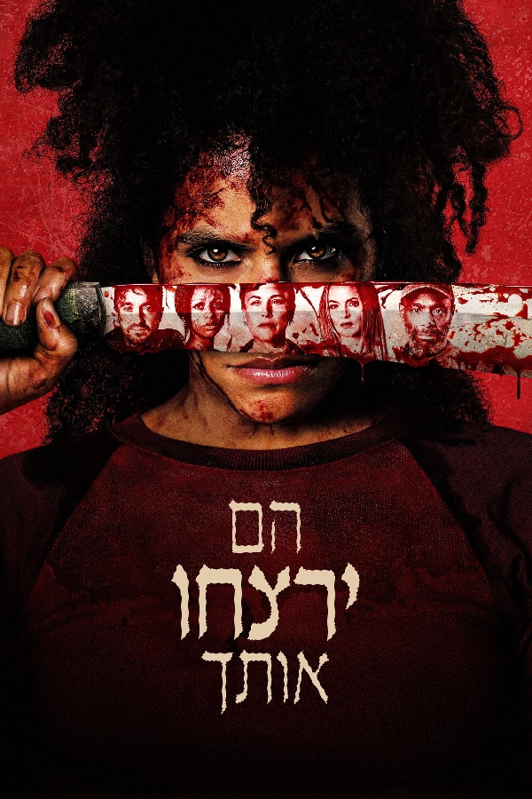 הם ירצחו אותך