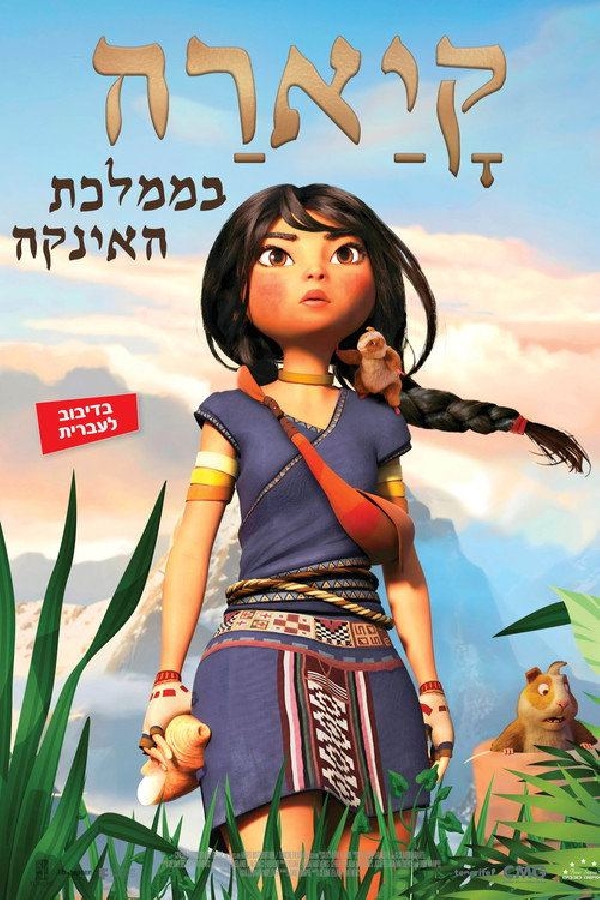 קיארה בממלכת האינקה - מדובב