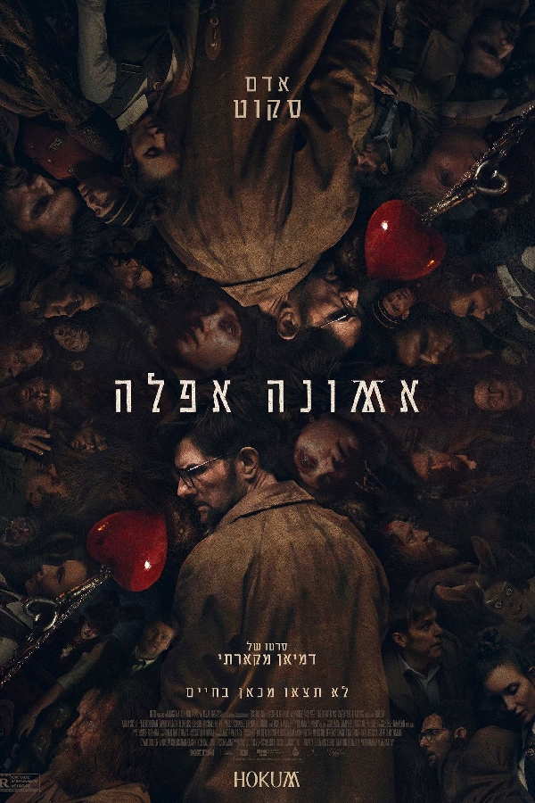 אמונה אפילה
