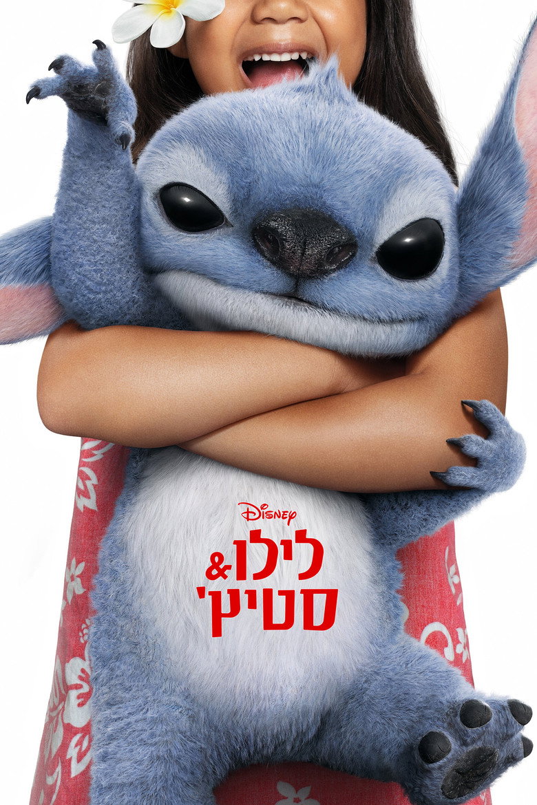 לילו & סטיץ'