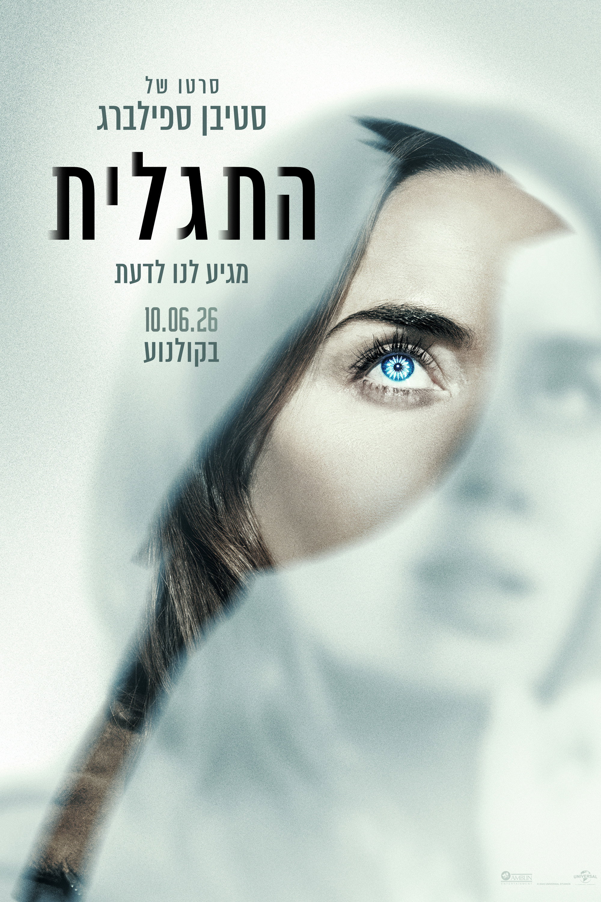 התגלית