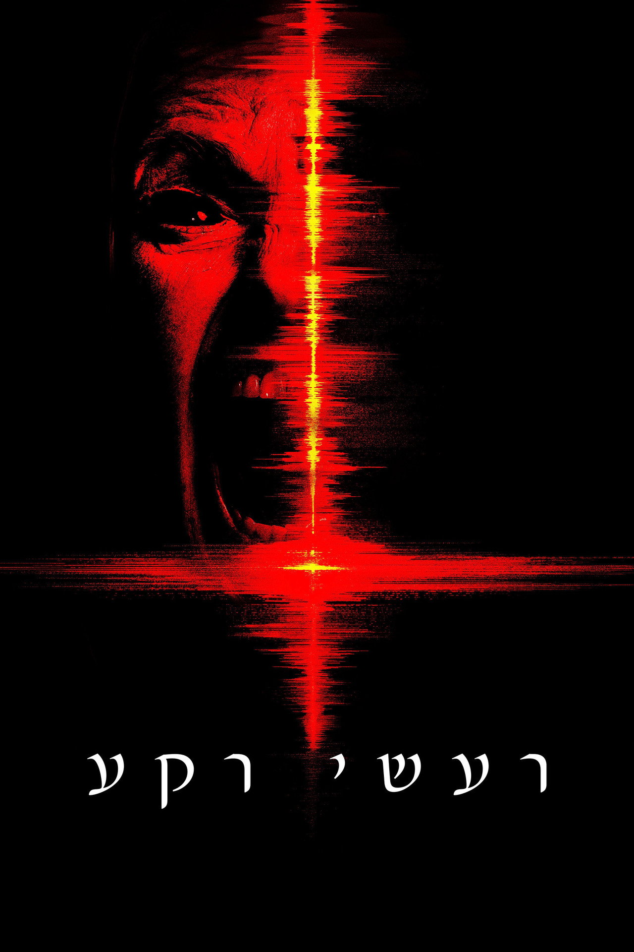 רעשי רקע