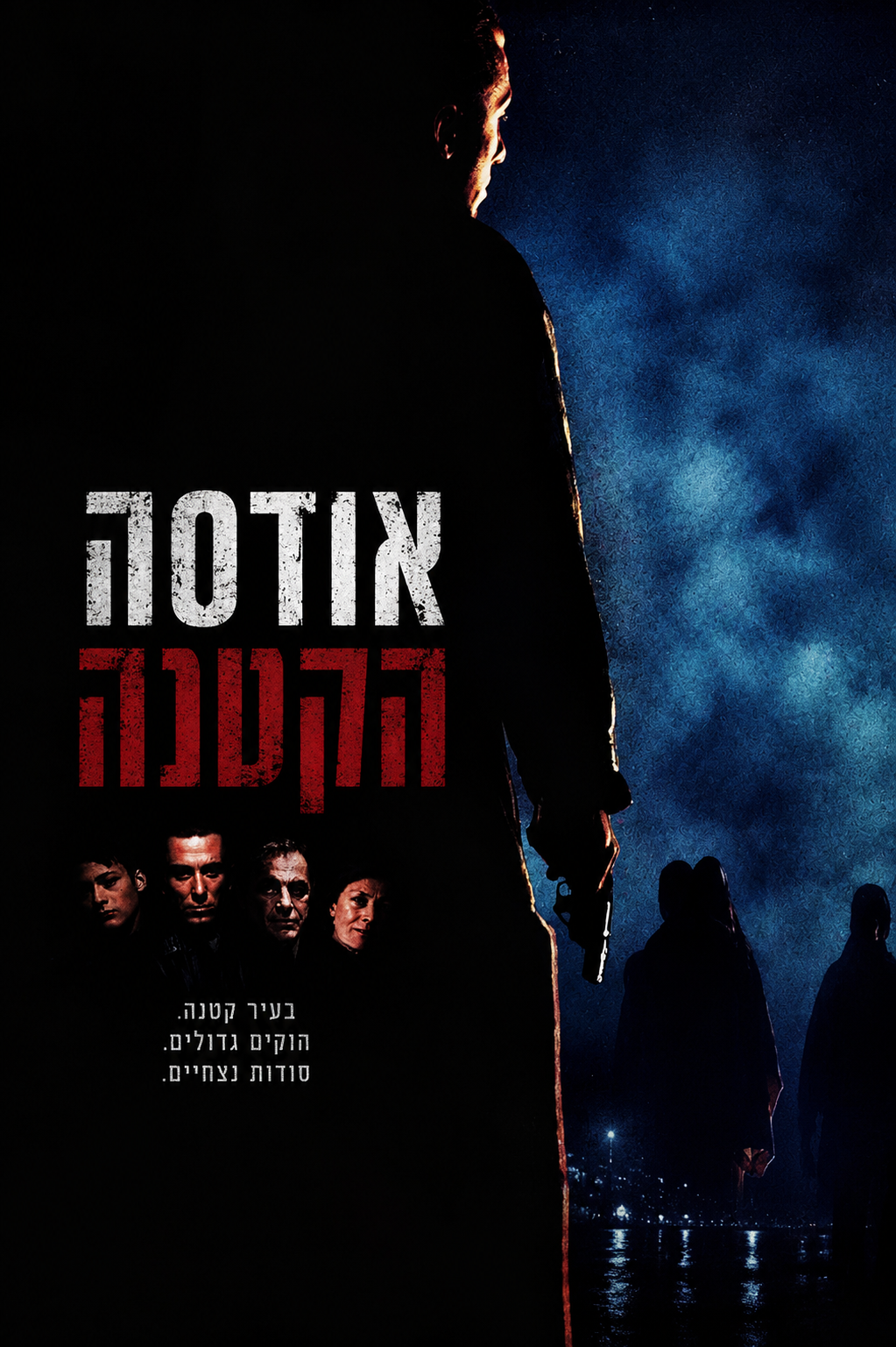 אודסה הקטנה