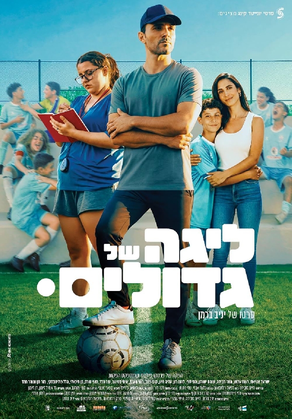 ליגה של גדולים (2026)