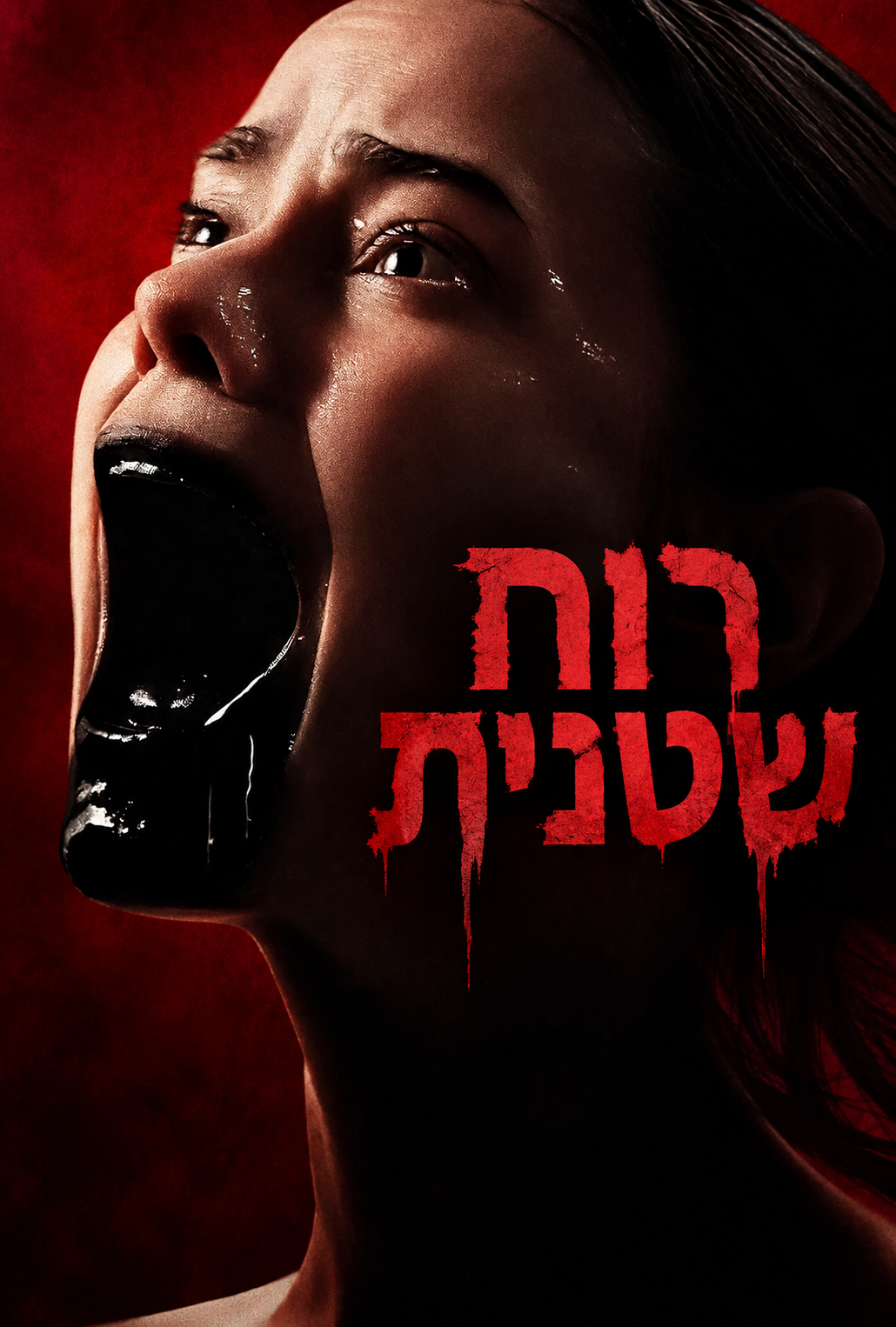 רוח שטנית