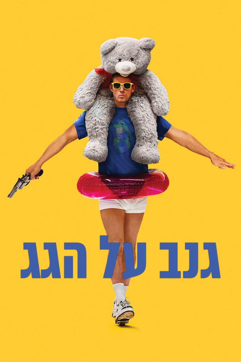 גנב על הגג