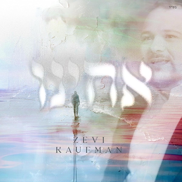זאבי קאופמן - אחינו - אלבום מלא