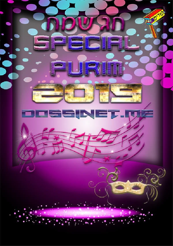 ספיישל פורים תשפ