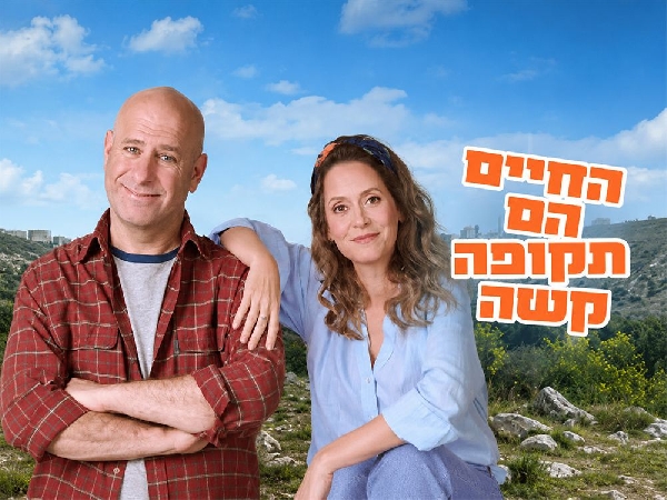 החיים הם תקופה קשה עונה 2 פרק 2