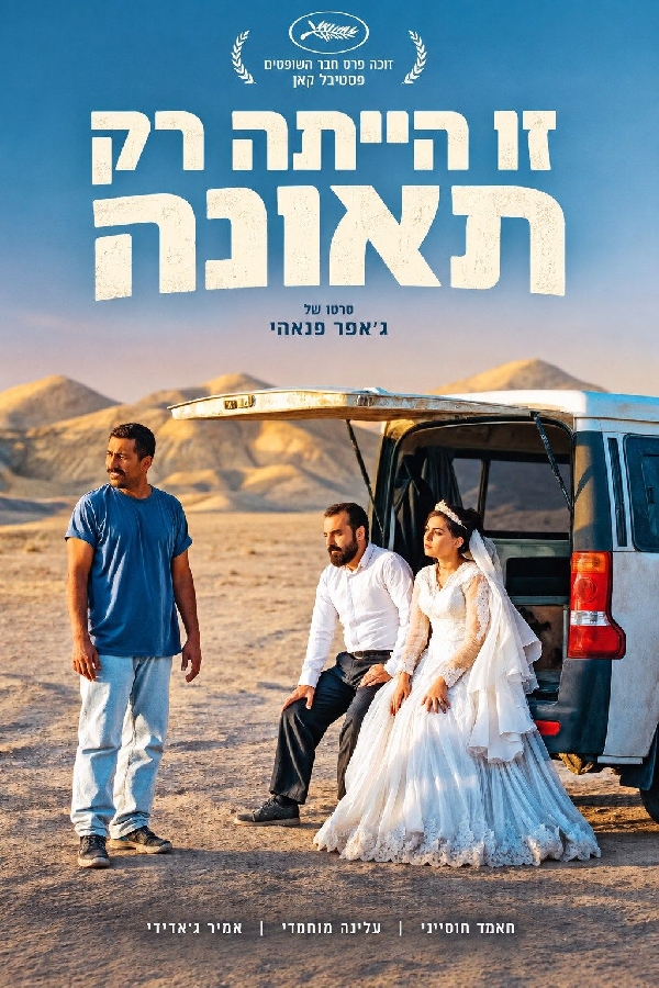 זו הייתה רק תאונה