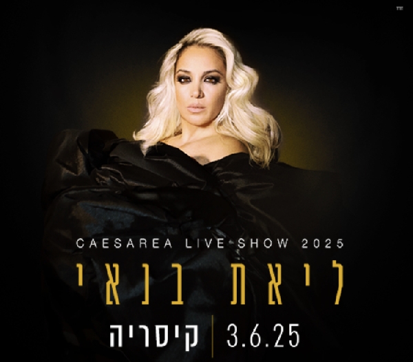 ליאת בנאי בקיסריה