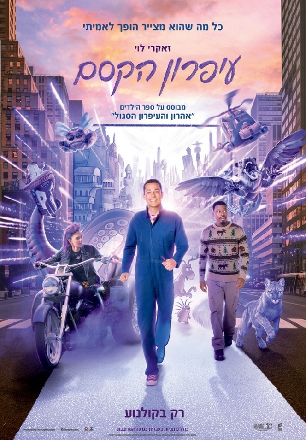 עיפרון הקסם - מדובב