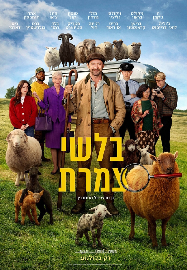 בלשי צמרת