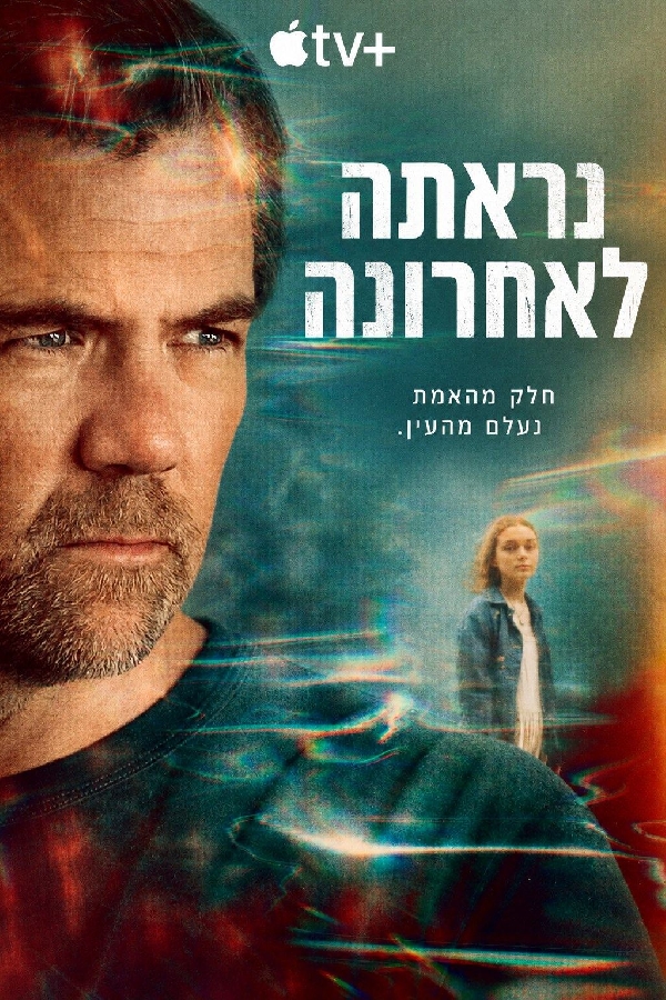 נראתה לאחרונה עונה 1 פרק 6