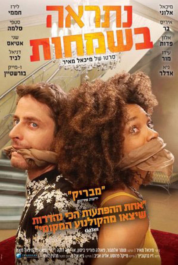 נתראה בשמחות (2020) 