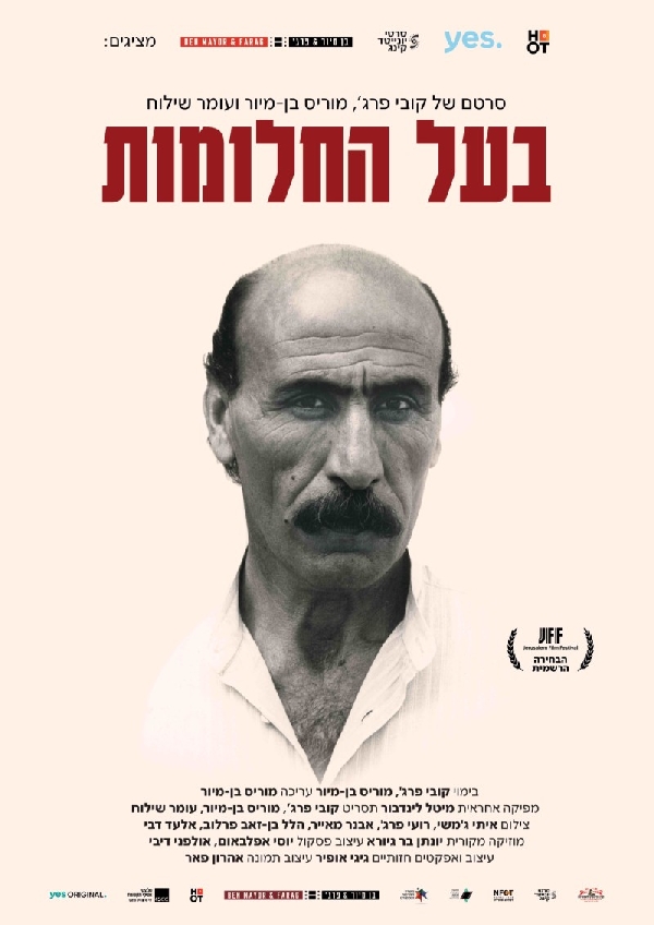 בעל החלומות