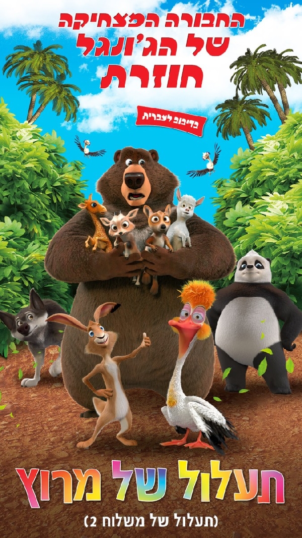 תעלול של מירוץ