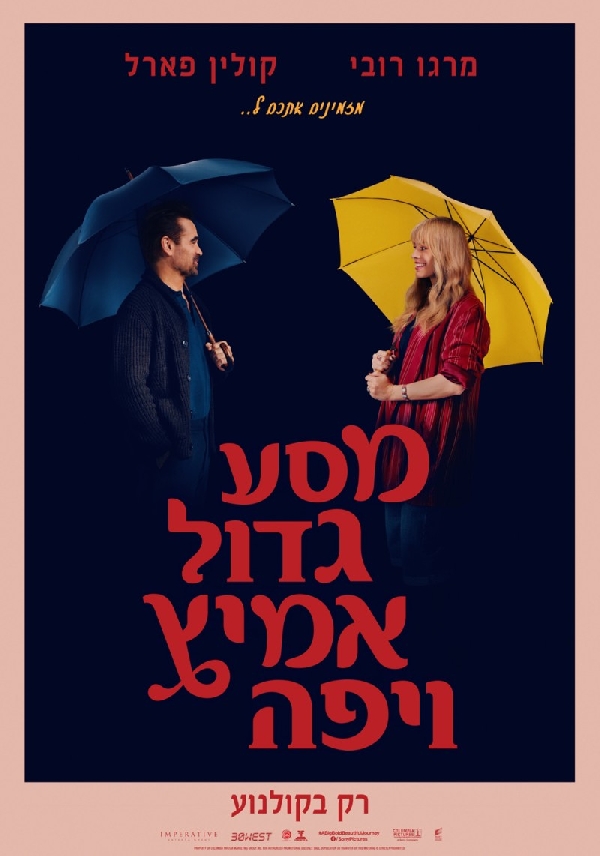 מסע גדול, אמיץ ויפה