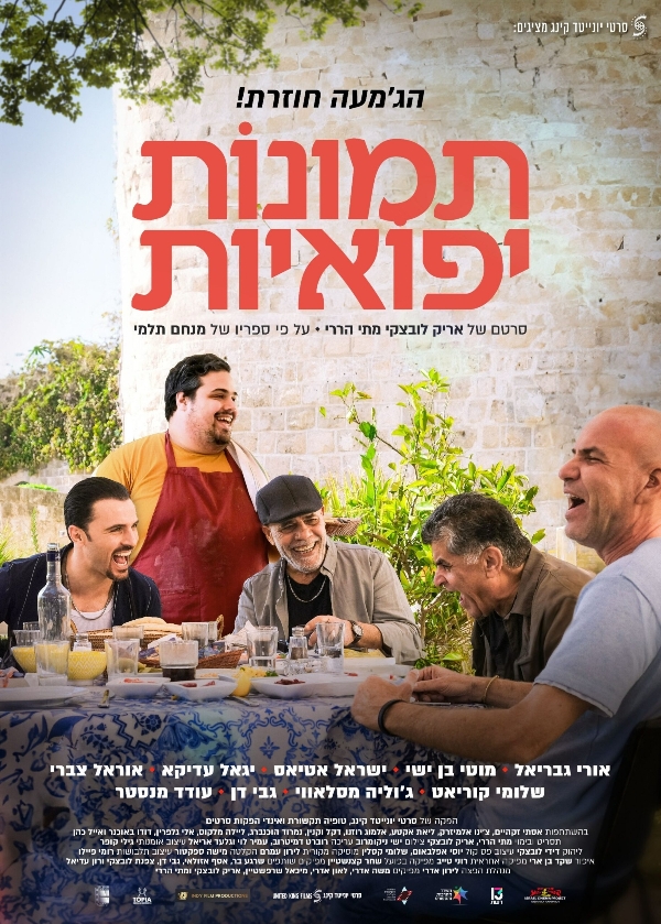 תמונות יפואיות - הסרט