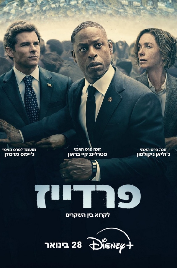 פרדייז Paradise עונה 1 פרק 8