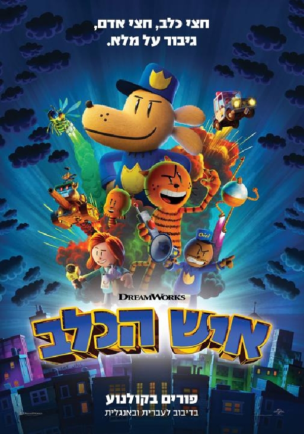 איש הכלב (2025) - מדובב