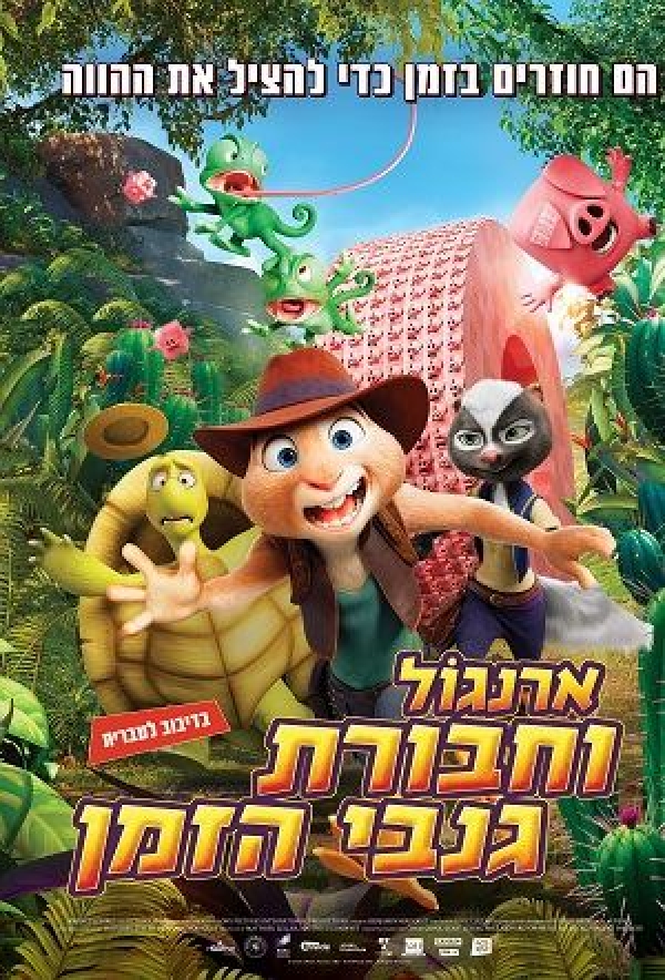 ארנגול וחבורת גנבי הזמן - מדובב
