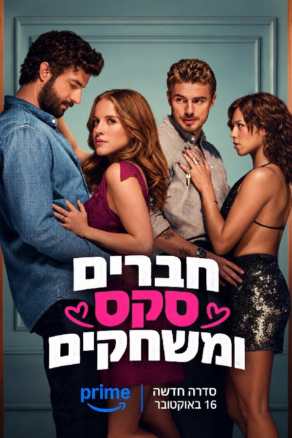 חברים סקס ומשחקים Friends Sex and Games עונה 1 פרק 8