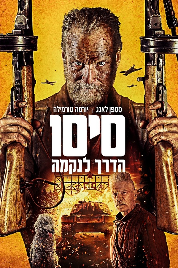 סיסו 2: הדרך לנקמה