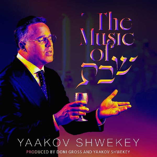 יעקב שוואקי - The Music of Shabbos
