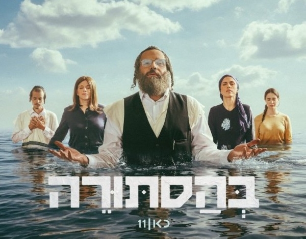 בהסתורה - עונה 1, פרק 1