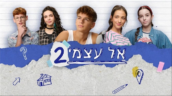 אל עצמי עונה 2 פרק 11
