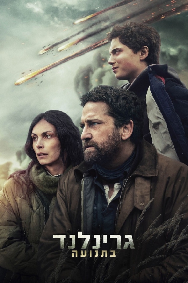 גרינלנד בתנועה