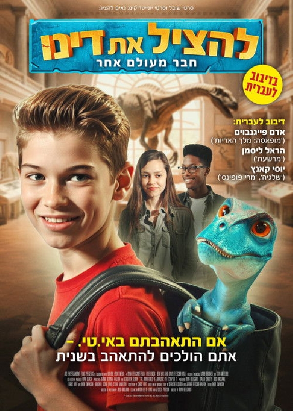 להציל את דינו: חבר מעולם אחר - מדובב