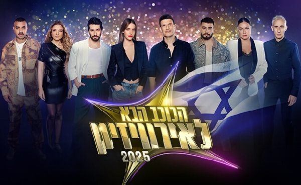 הכוכב הבא לאירוויזיון עונה 11 פרק 33