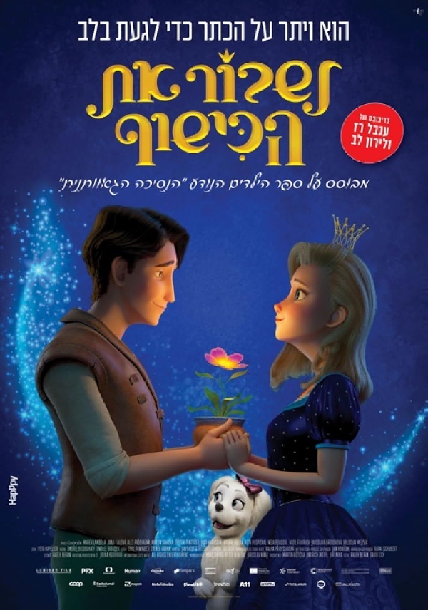 לשבור את הכישוף - מדובב