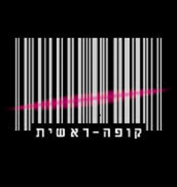 קופה ראשית - עונה 6, פרק 1