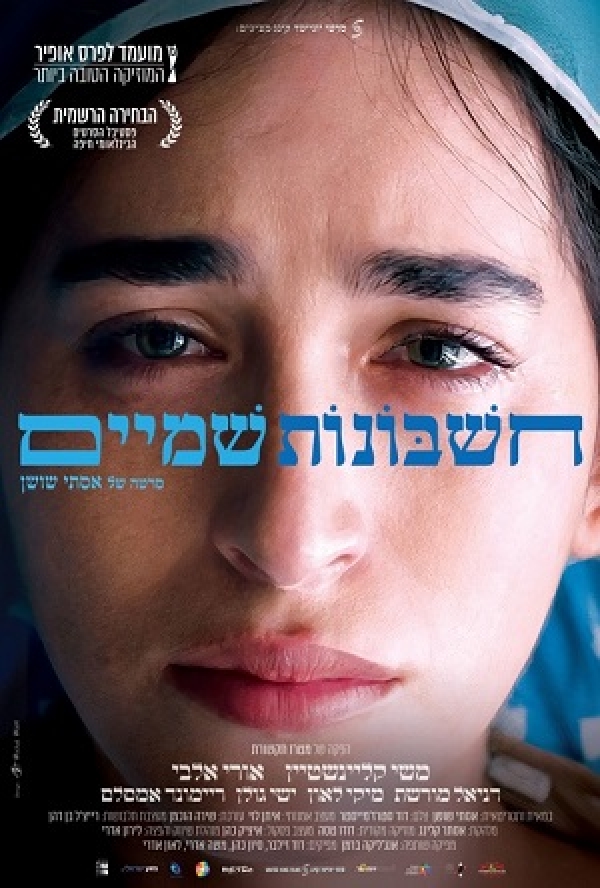 חשבונות שמיים (2025)
