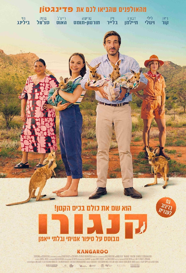 קנגורו (2025)