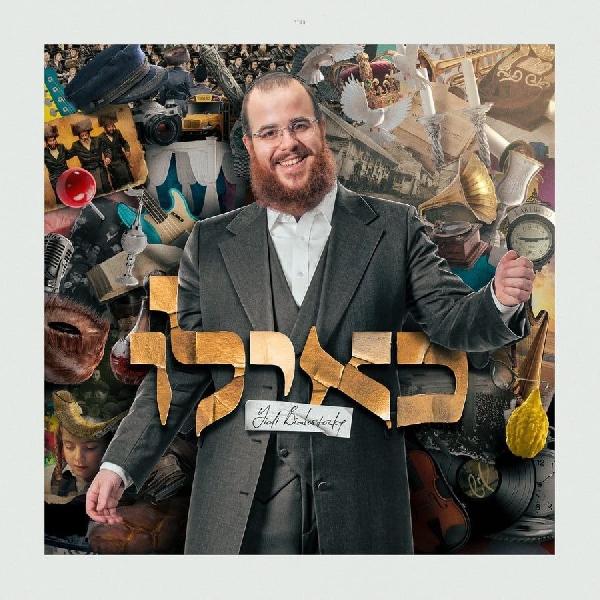 יודי ביאלוסטוצקי - כאילו