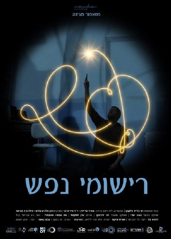 רישומי נפש