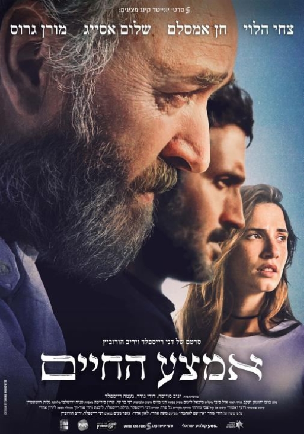 אמצע החיים