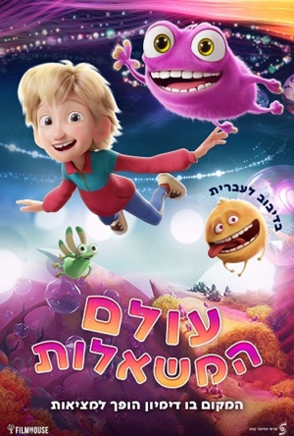עולם המשאלות (2025) - מדובב