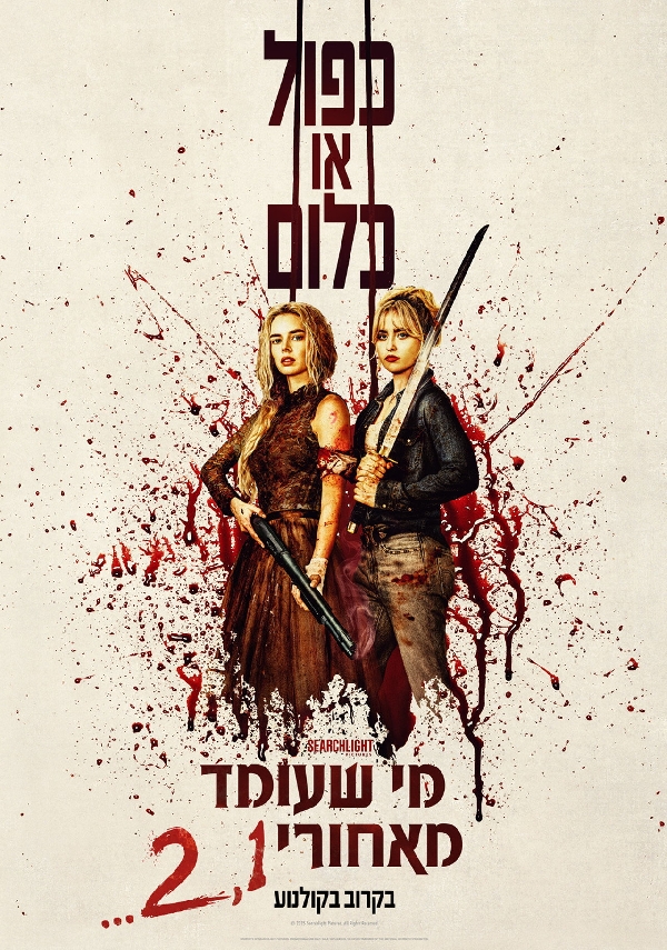 מי שעומד מאחורי 2